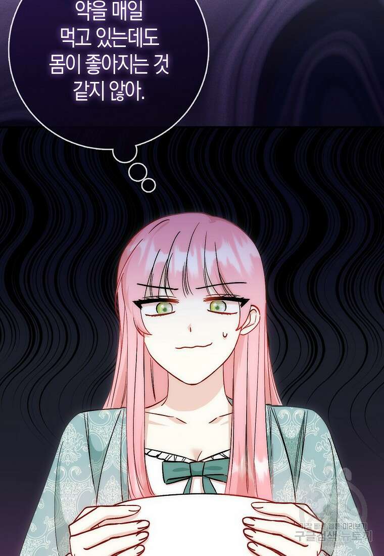 시한부 여주의 동생이 되었다 13화 11