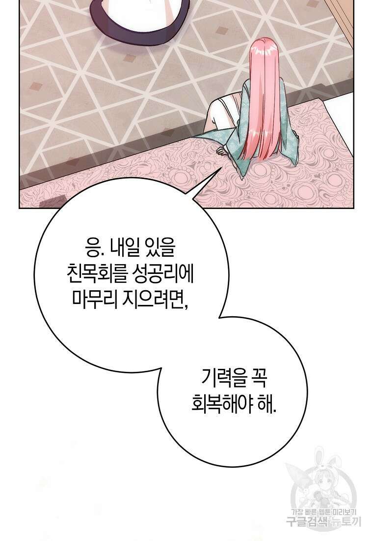 시한부 여주의 동생이 되었다 13화 15