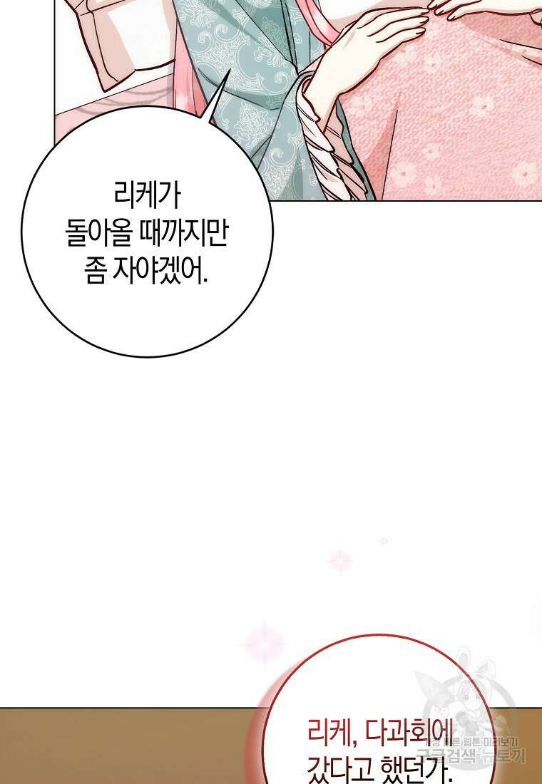 시한부 여주의 동생이 되었다 13화 17