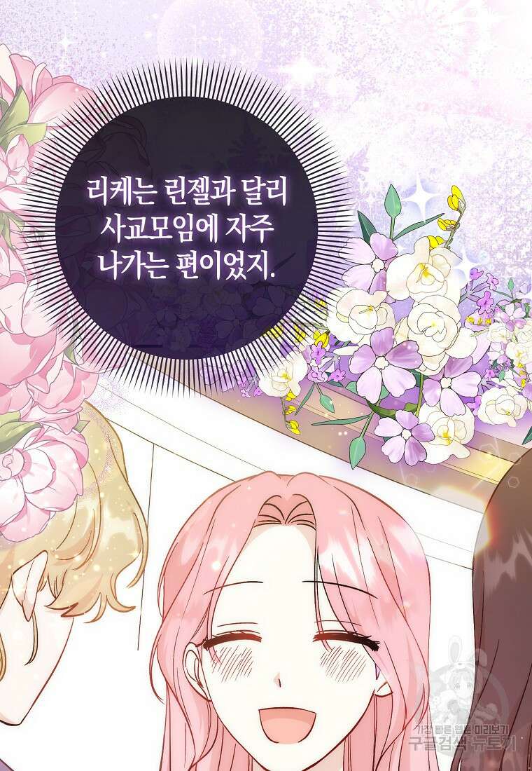 시한부 여주의 동생이 되었다 13화 19