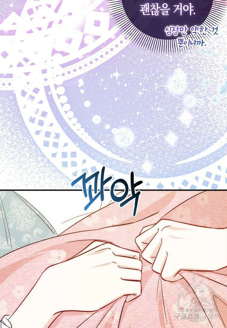 시한부 여주의 동생이 되었다 13화 21