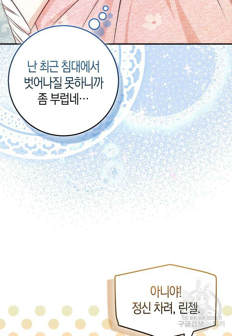 시한부 여주의 동생이 되었다 13화 22