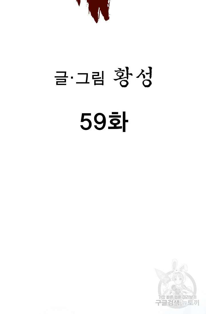 퇴마축귀 59화 2