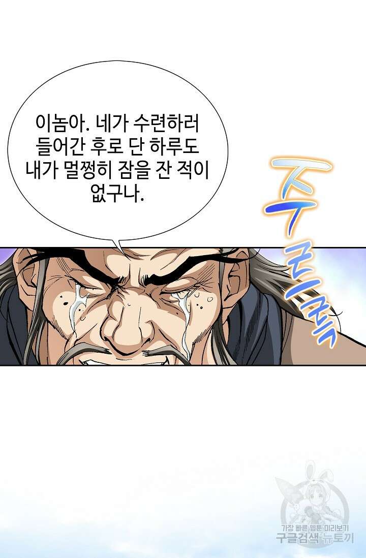 퇴마축귀 59화 10