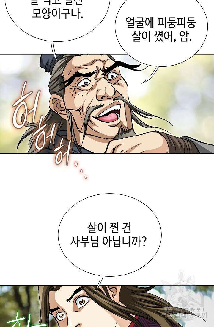 퇴마축귀 59화 12