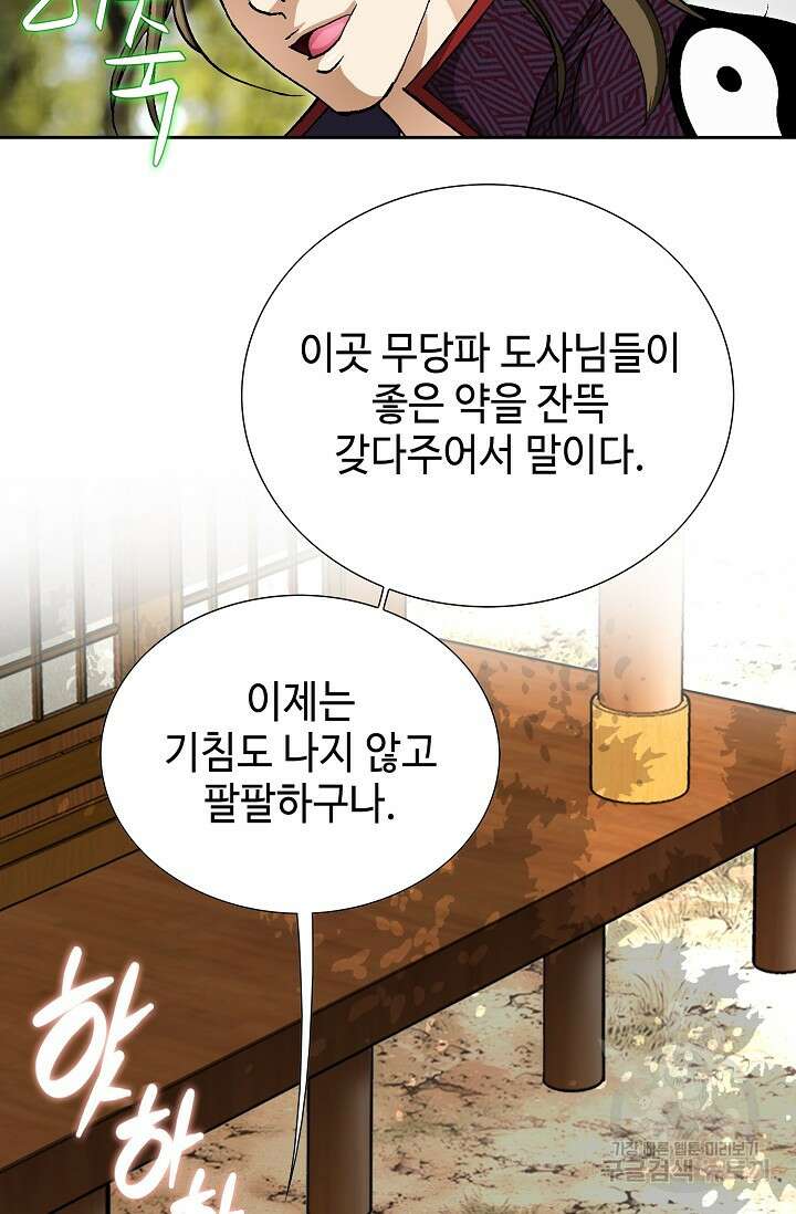 퇴마축귀 59화 13