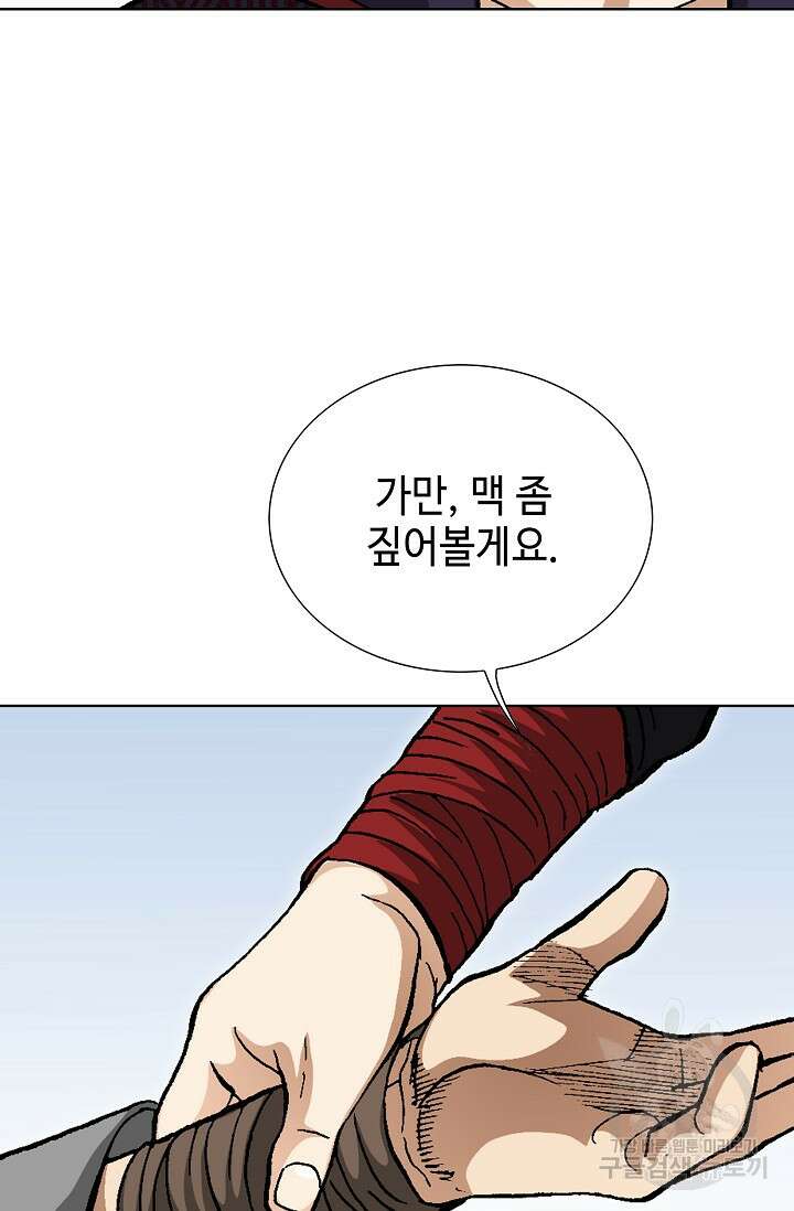퇴마축귀 59화 16