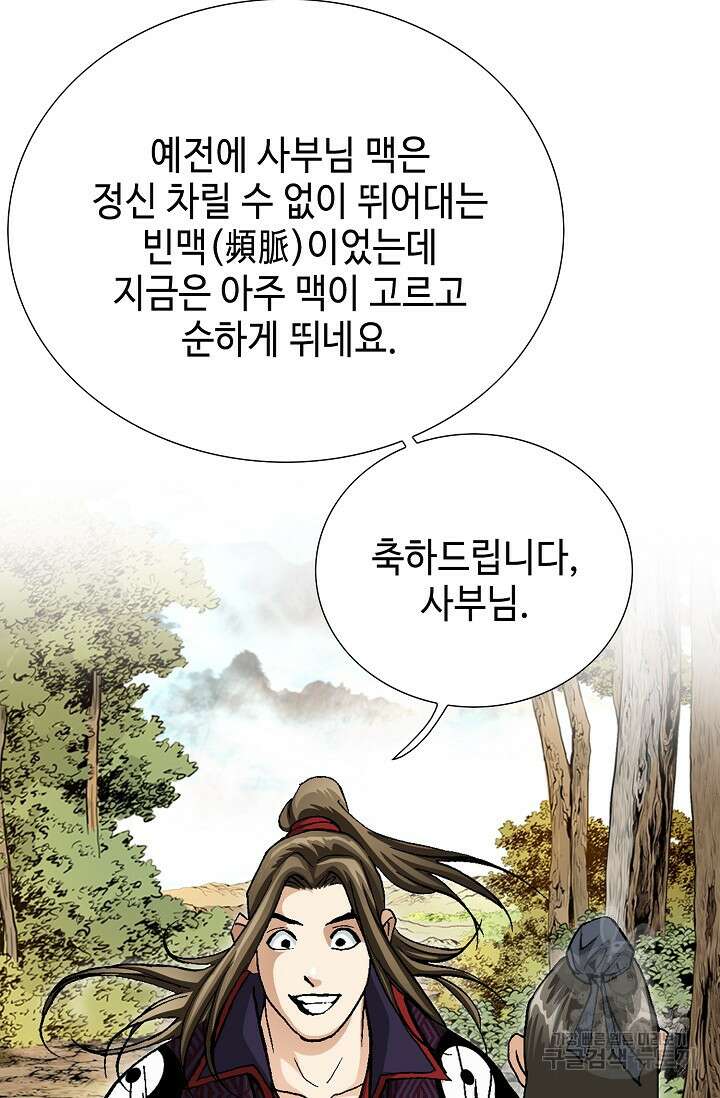 퇴마축귀 59화 19