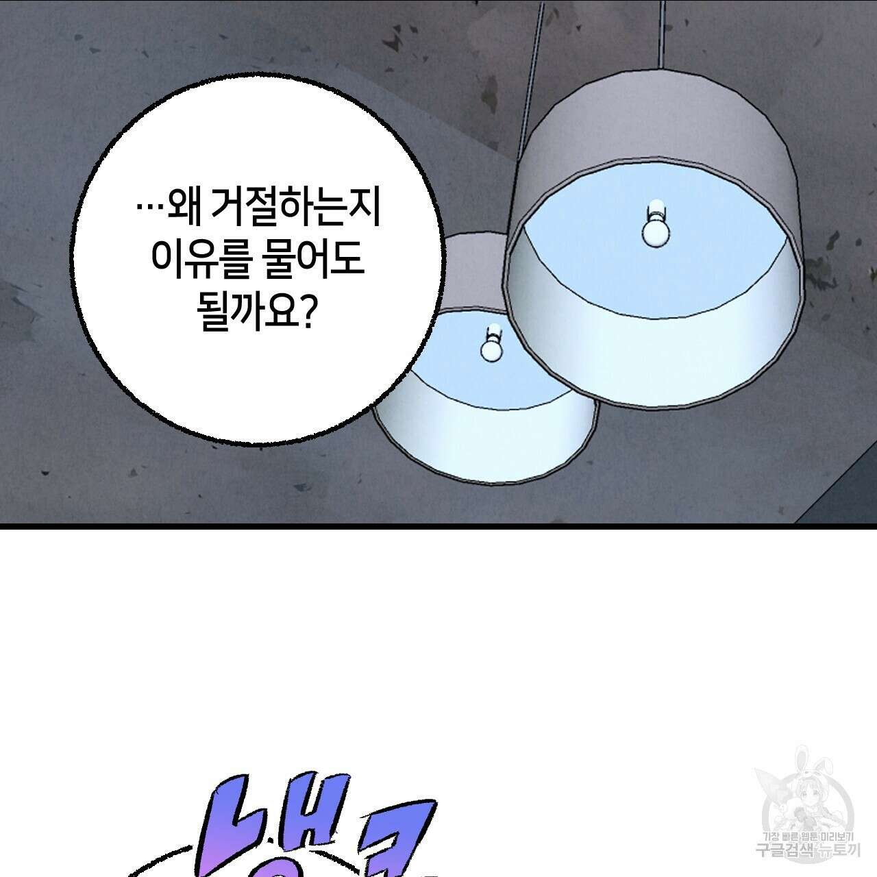 퍼펙트 버디 FUCK-PECT BUDDY 75화 4