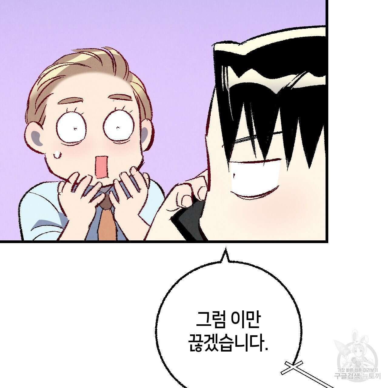 퍼펙트 버디 FUCK-PECT BUDDY 75화 7