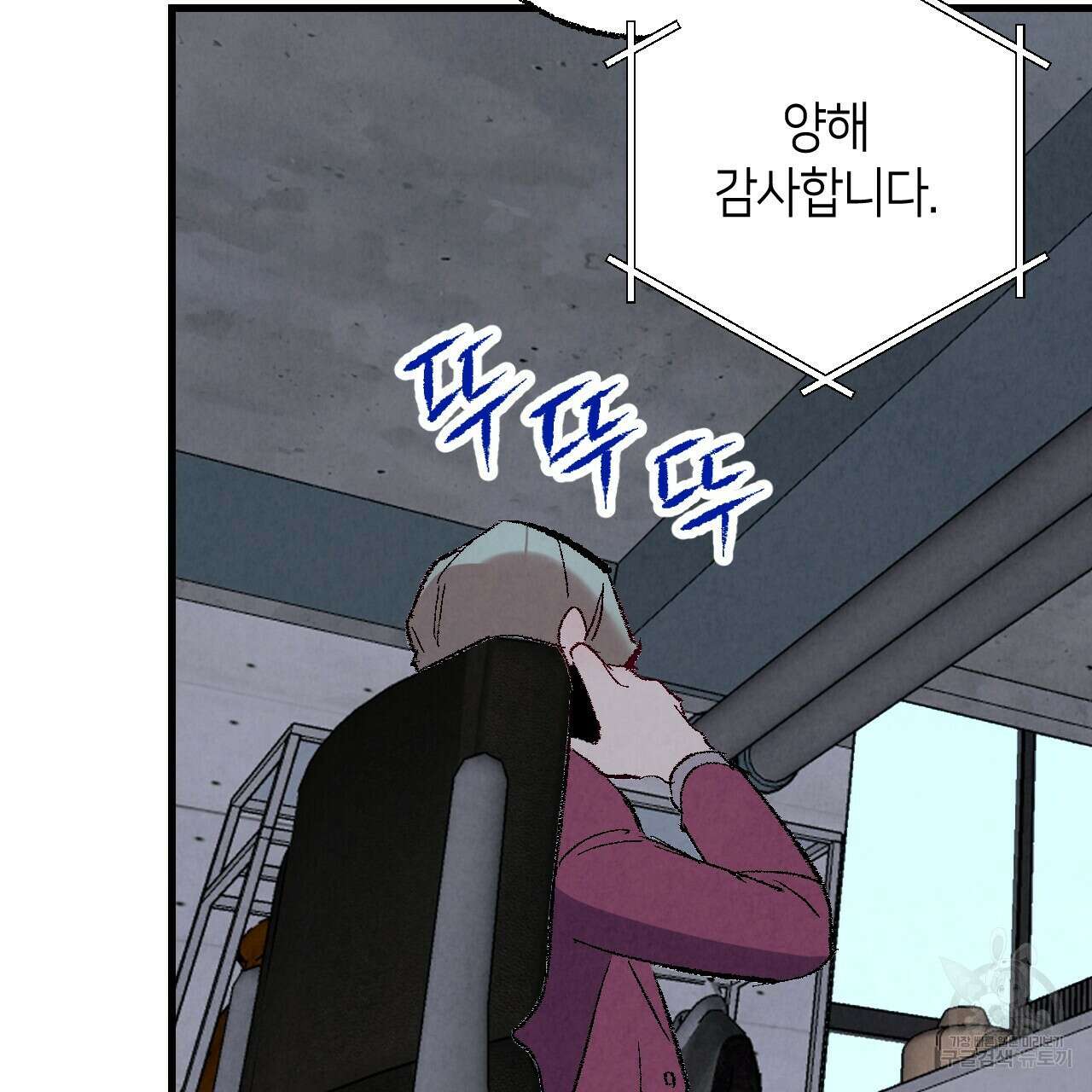 퍼펙트 버디 FUCK-PECT BUDDY 75화 8