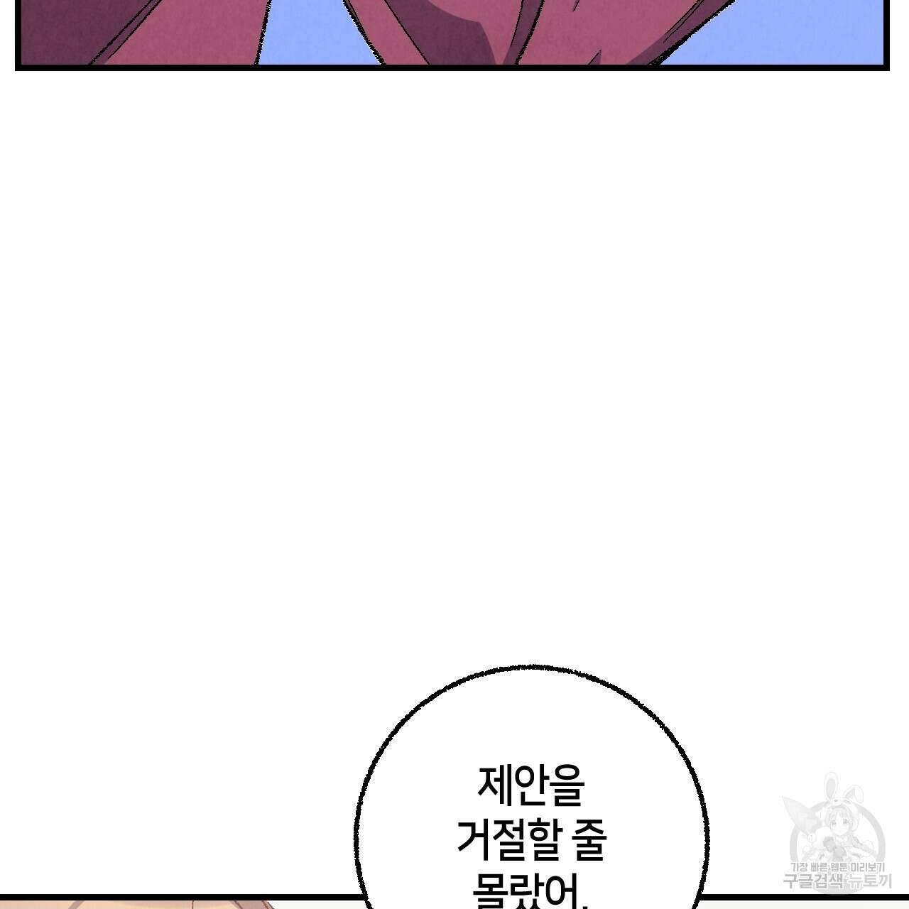 퍼펙트 버디 FUCK-PECT BUDDY 75화 11