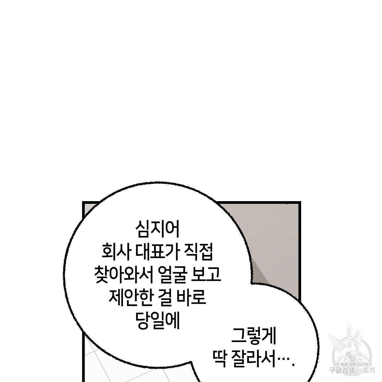 퍼펙트 버디 FUCK-PECT BUDDY 75화 13