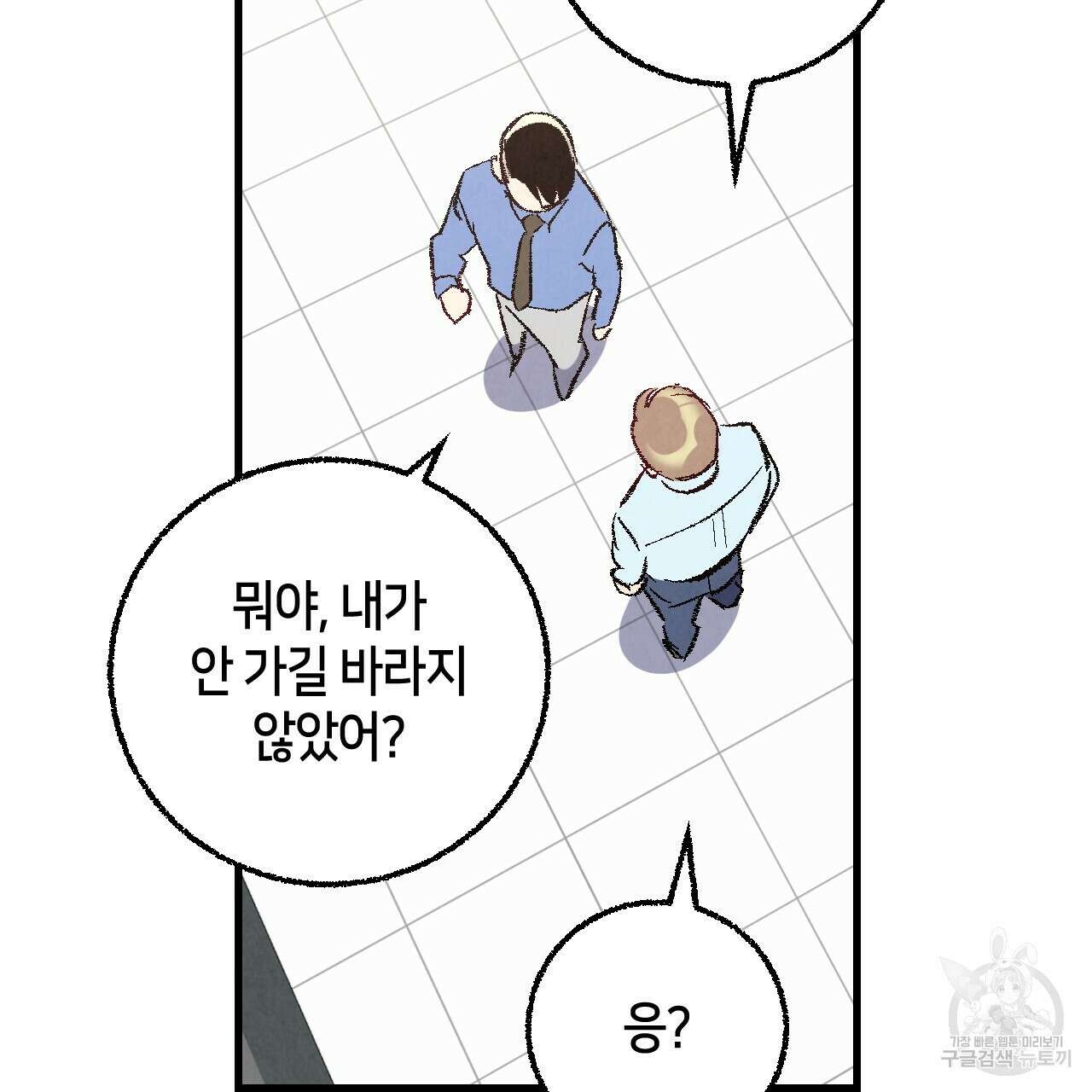 퍼펙트 버디 FUCK-PECT BUDDY 75화 14