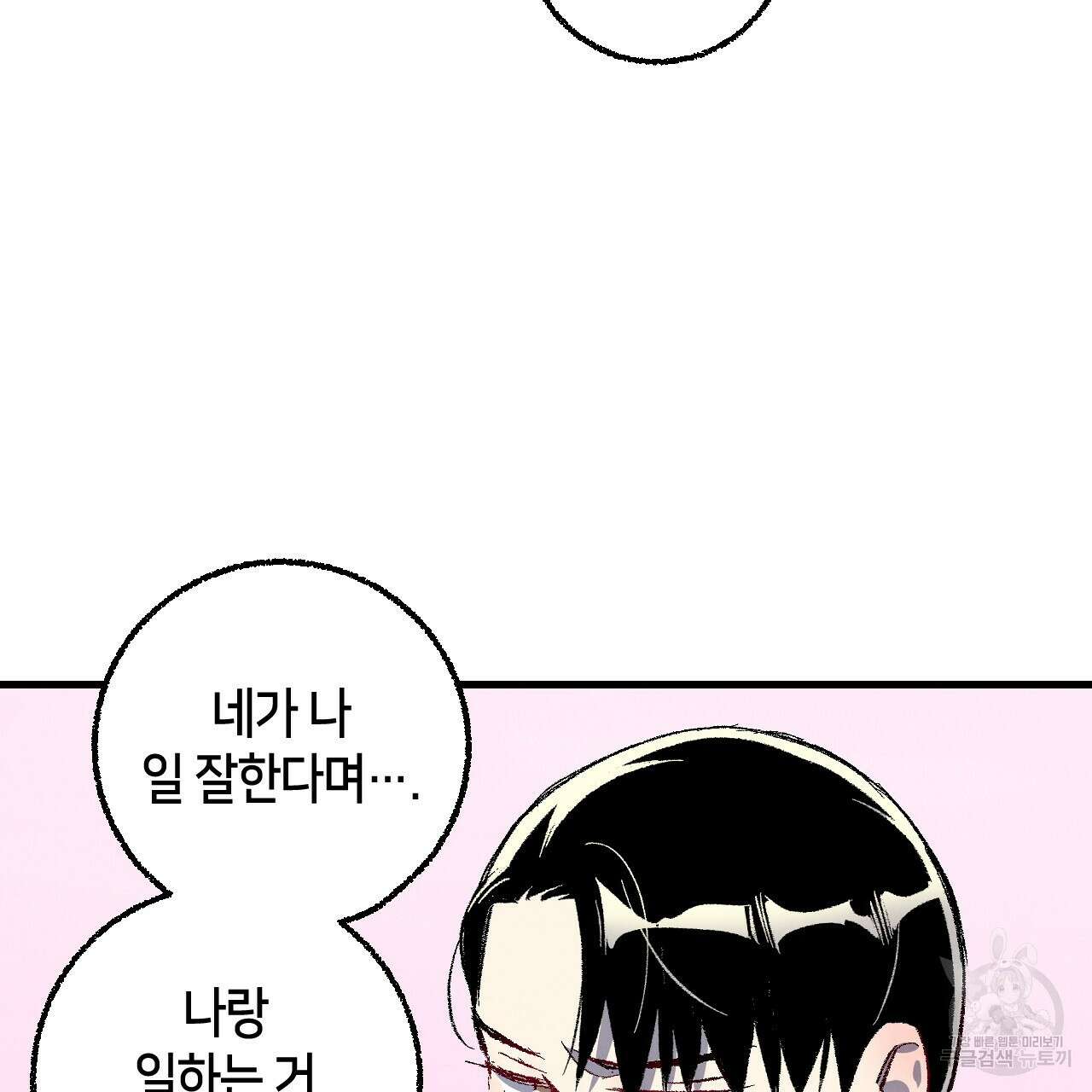 퍼펙트 버디 FUCK-PECT BUDDY 75화 15