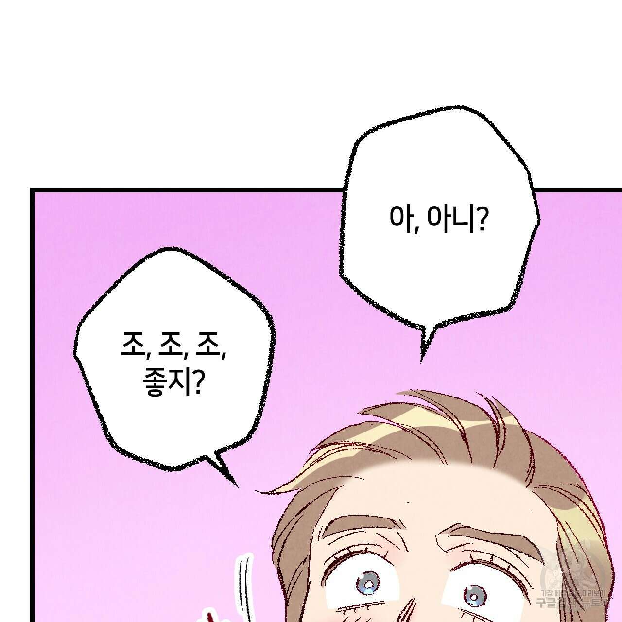 퍼펙트 버디 FUCK-PECT BUDDY 75화 17