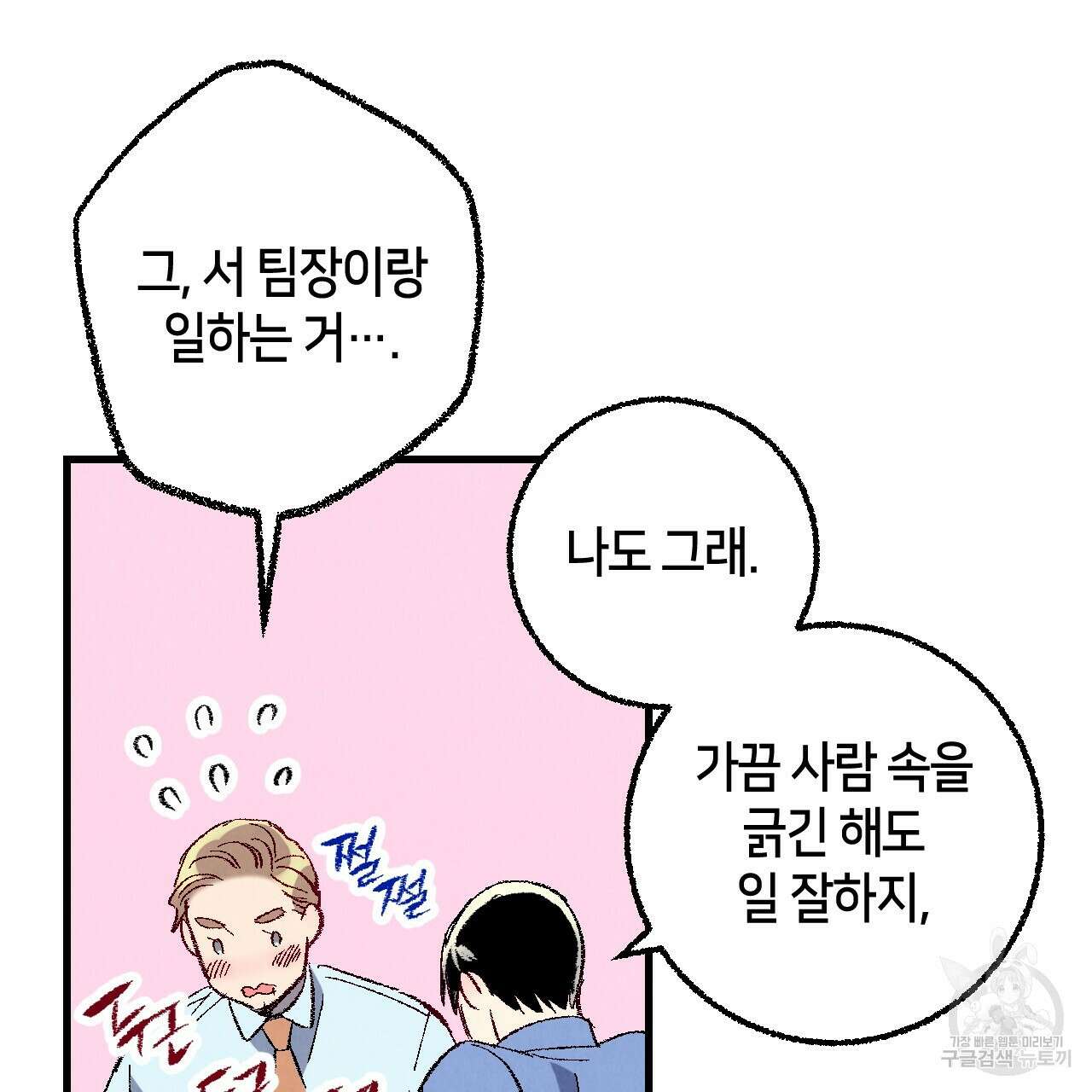 퍼펙트 버디 FUCK-PECT BUDDY 75화 19