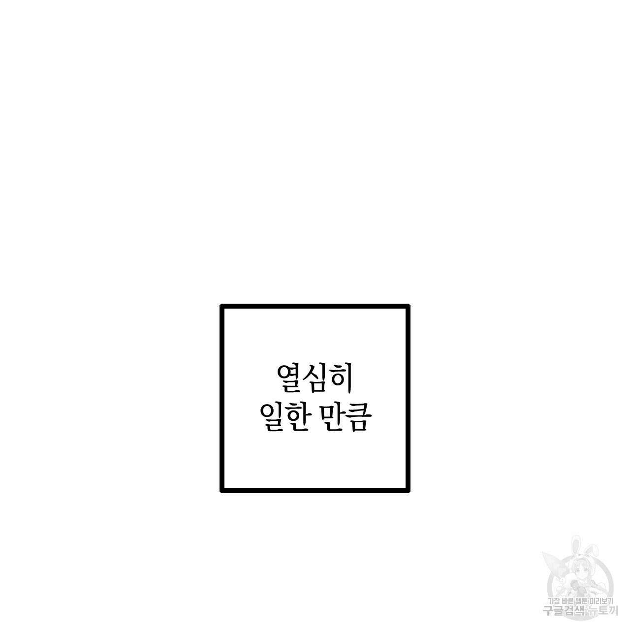 퍼펙트 버디 FUCK-PECT BUDDY 75화 23