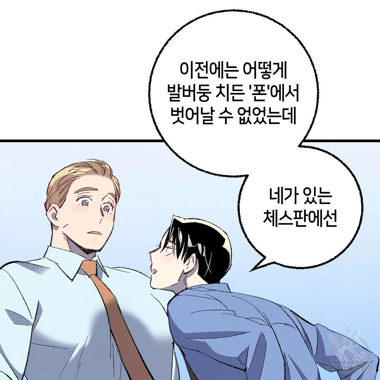 퍼펙트 버디 FUCK-PECT BUDDY 75화 24