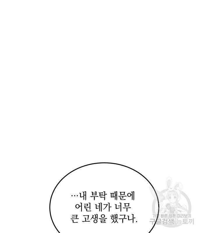 황후를 훔친 이는 누구인가 32화 2