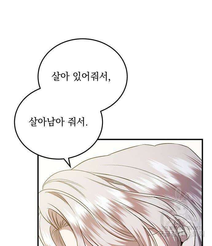 황후를 훔친 이는 누구인가 32화 5