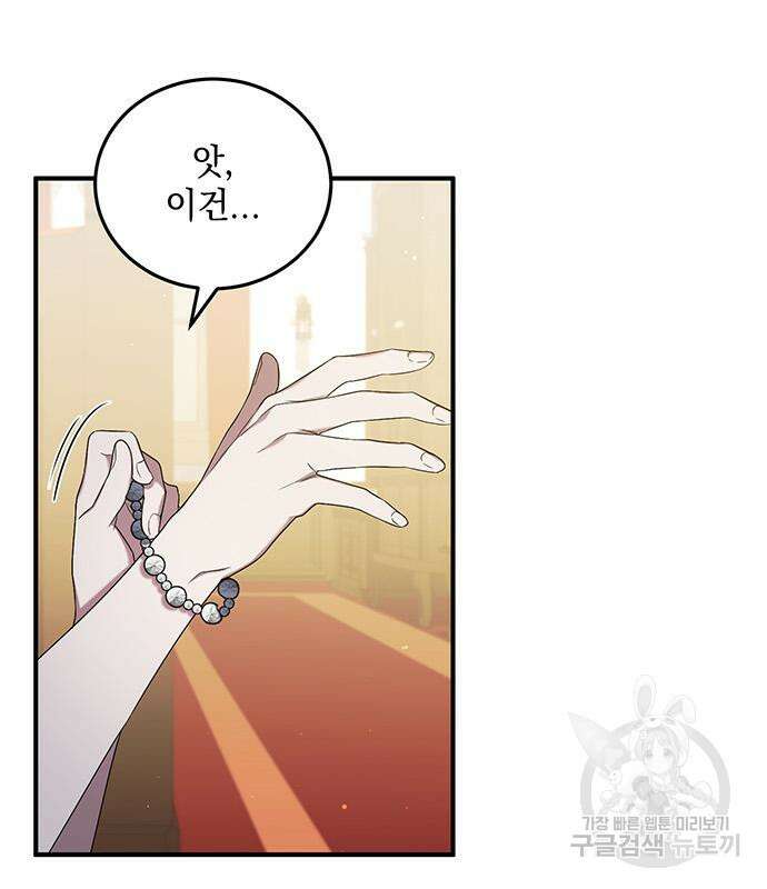 황후를 훔친 이는 누구인가 32화 11