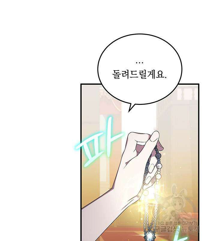 황후를 훔친 이는 누구인가 32화 12