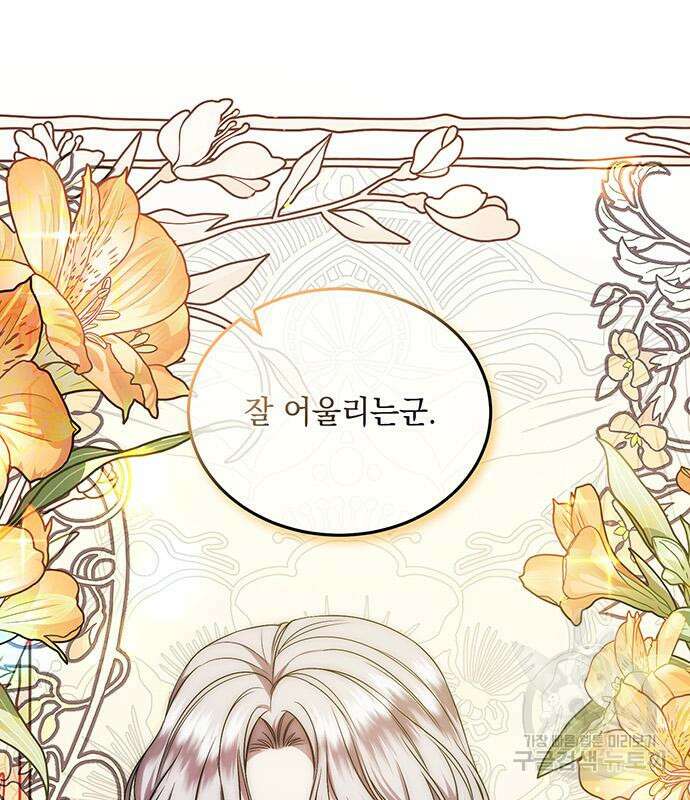 황후를 훔친 이는 누구인가 32화 23