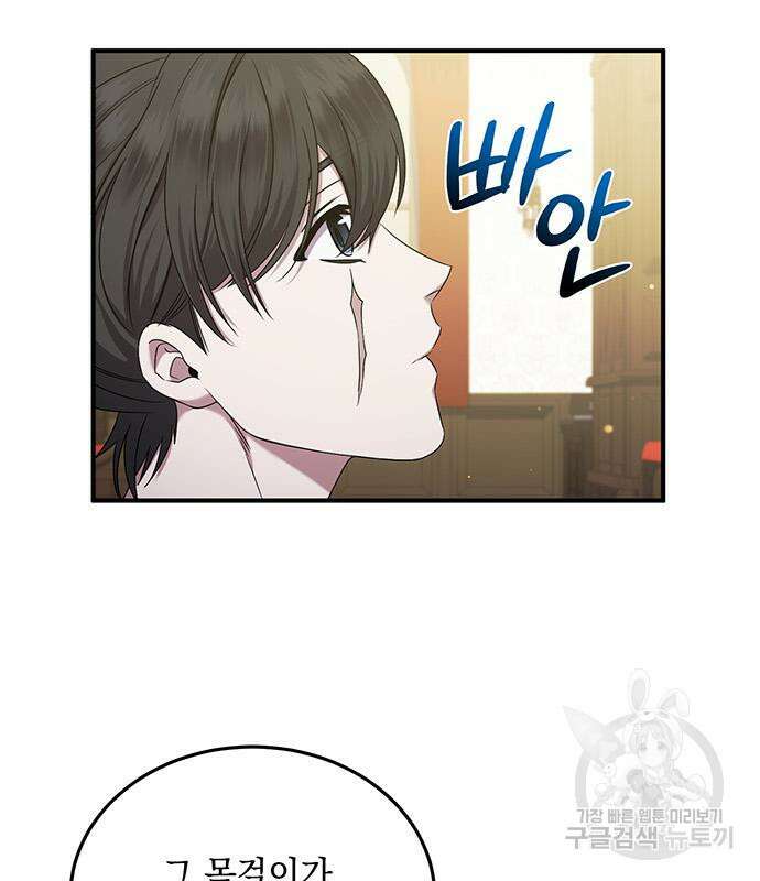 황후를 훔친 이는 누구인가 32화 28