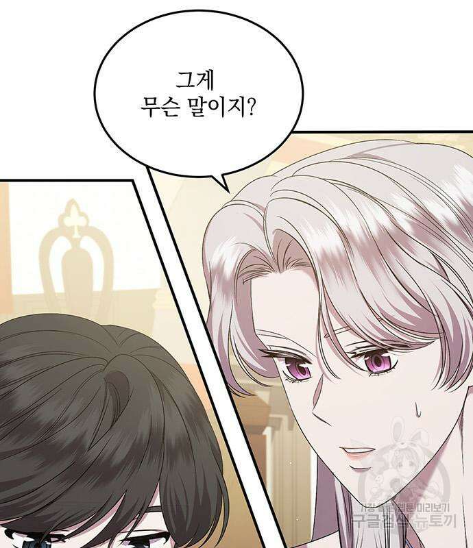 황후를 훔친 이는 누구인가 32화 31