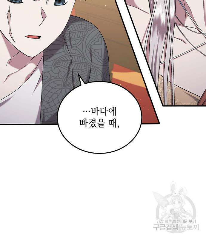 황후를 훔친 이는 누구인가 32화 32