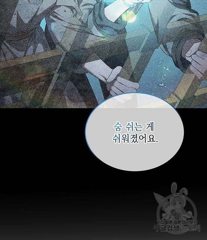 황후를 훔친 이는 누구인가 32화 37