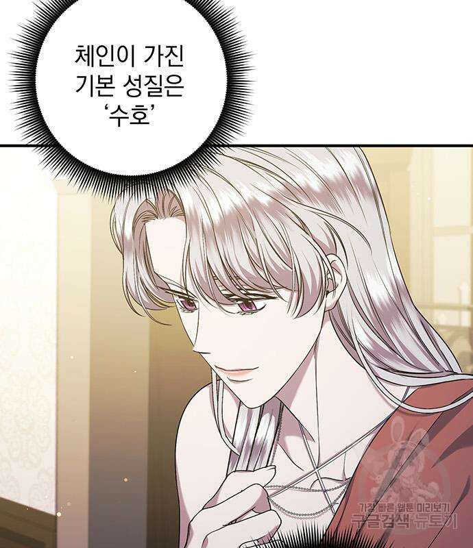 황후를 훔친 이는 누구인가 32화 39