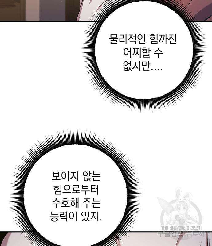 황후를 훔친 이는 누구인가 32화 40