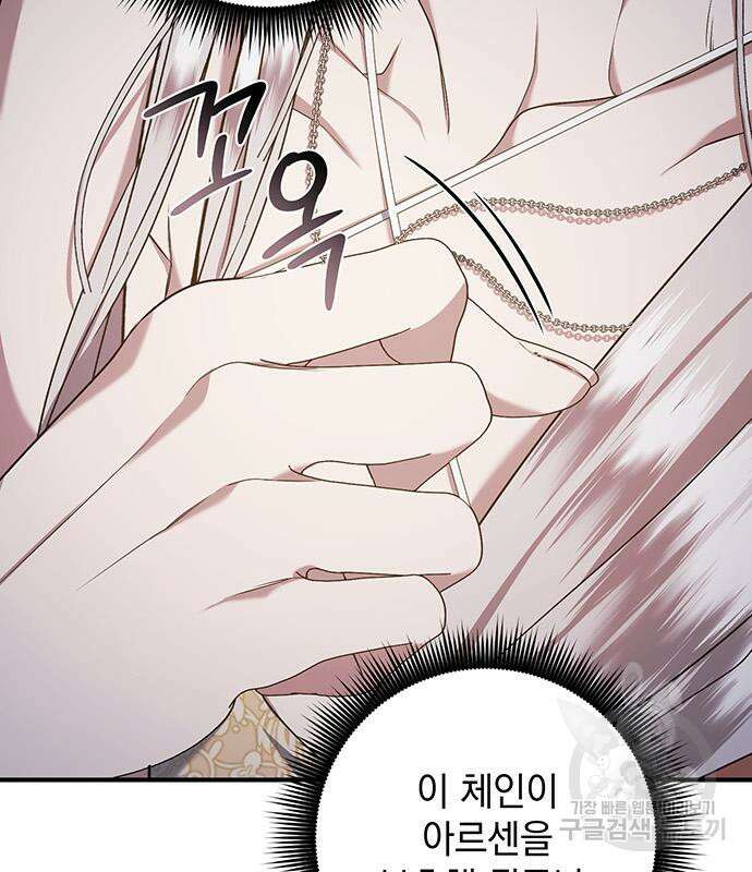 황후를 훔친 이는 누구인가 32화 41