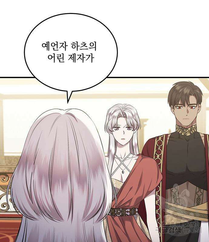 황후를 훔친 이는 누구인가 32화 51