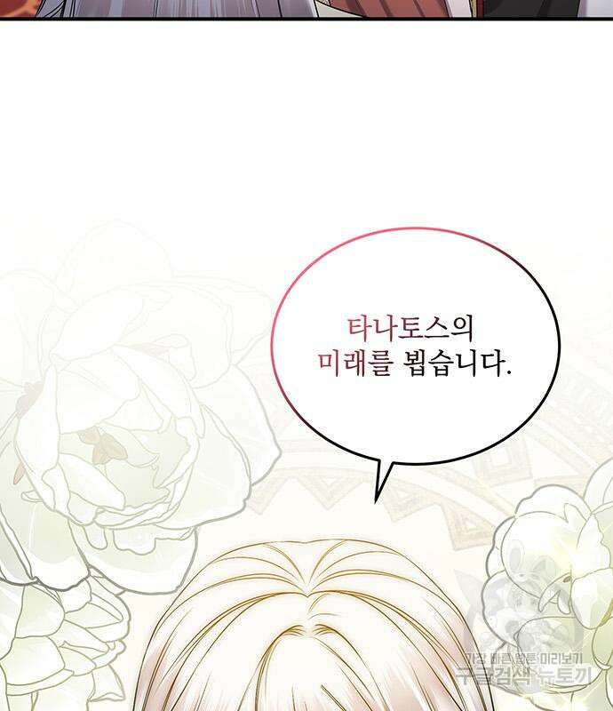 황후를 훔친 이는 누구인가 32화 52