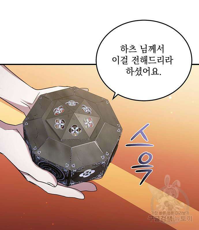 황후를 훔친 이는 누구인가 32화 58