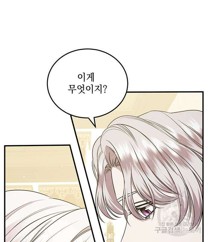 황후를 훔친 이는 누구인가 32화 60