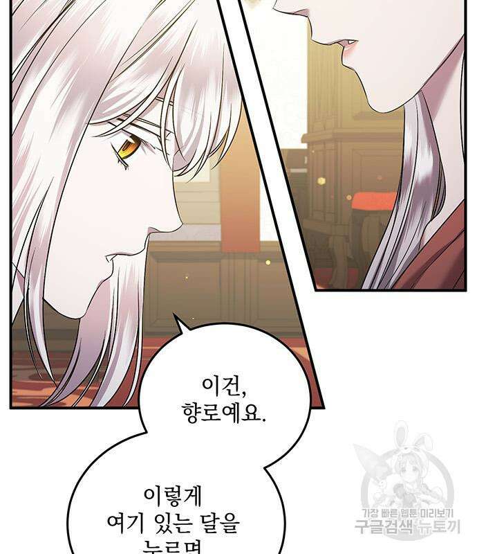 황후를 훔친 이는 누구인가 32화 61