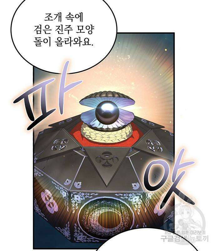 황후를 훔친 이는 누구인가 32화 64