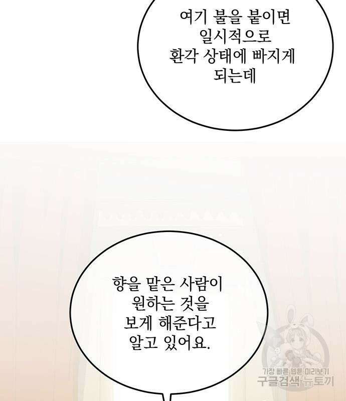 황후를 훔친 이는 누구인가 32화 65