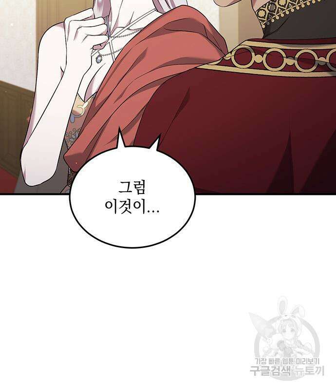 황후를 훔친 이는 누구인가 32화 70