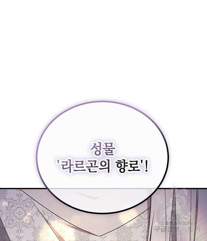 황후를 훔친 이는 누구인가 32화 71