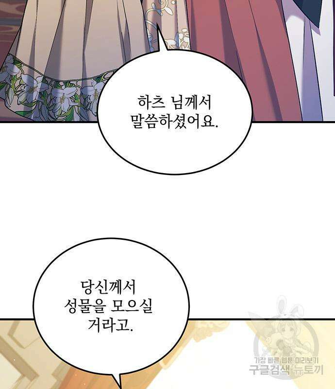 황후를 훔친 이는 누구인가 32화 76