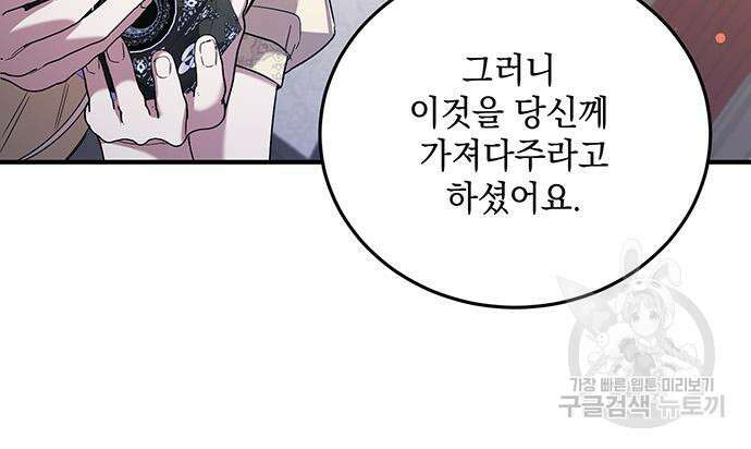 황후를 훔친 이는 누구인가 32화 78