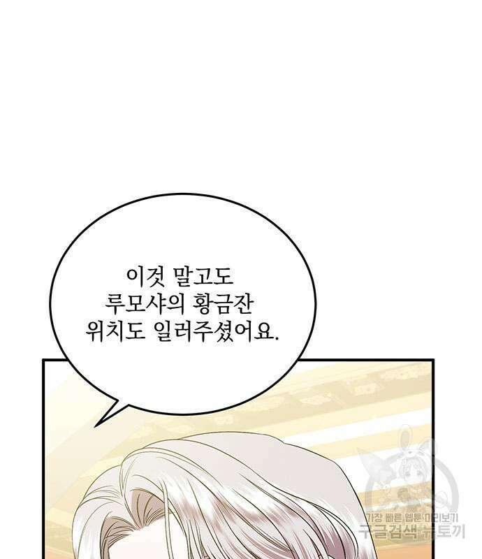 황후를 훔친 이는 누구인가 32화 80