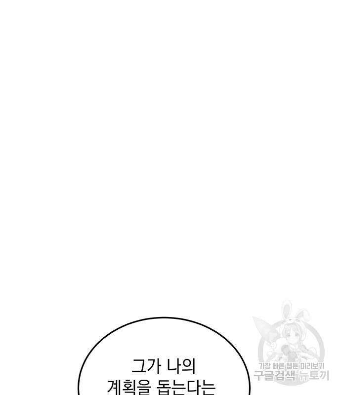 황후를 훔친 이는 누구인가 32화 82
