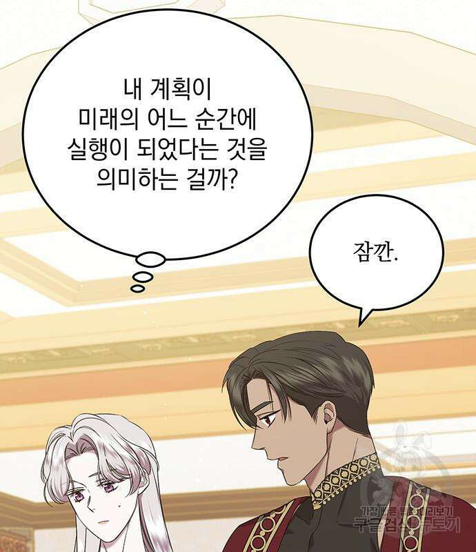 황후를 훔친 이는 누구인가 32화 84