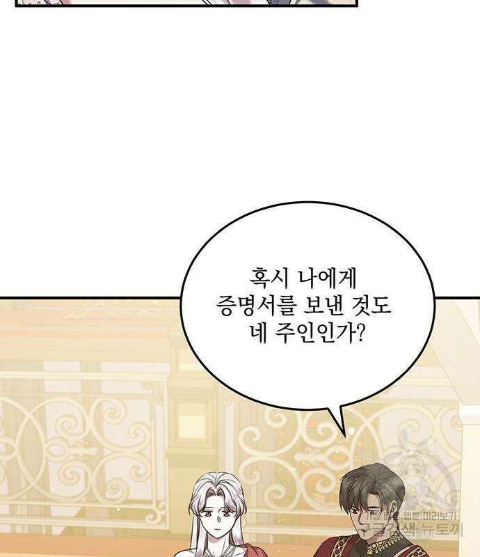 황후를 훔친 이는 누구인가 32화 88